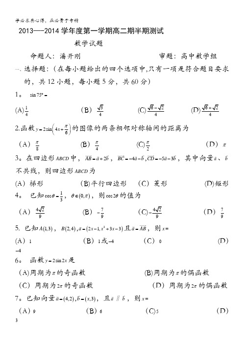 贵州省遵义市湄潭中学2013-2014学年高二上学期期中考试 数学 含答案