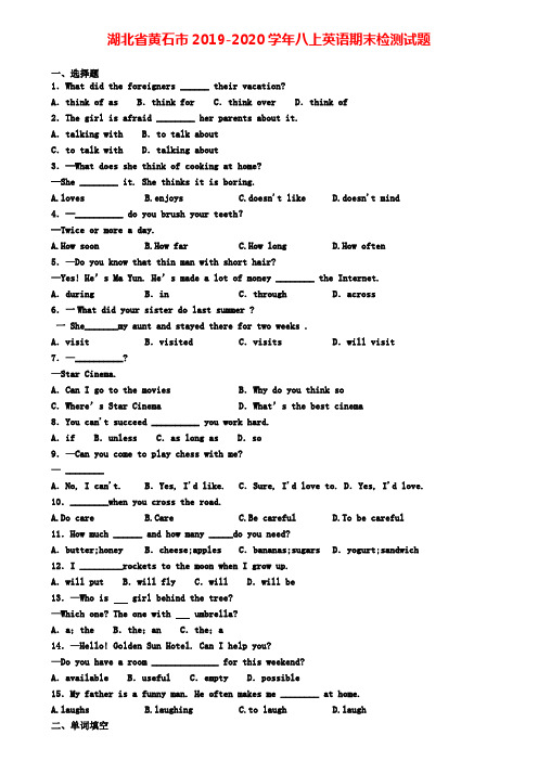 湖北省黄石市2019-2020学年八上英语期末检测试题