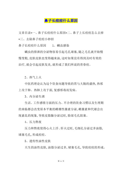 鼻子长痘痘什么原因