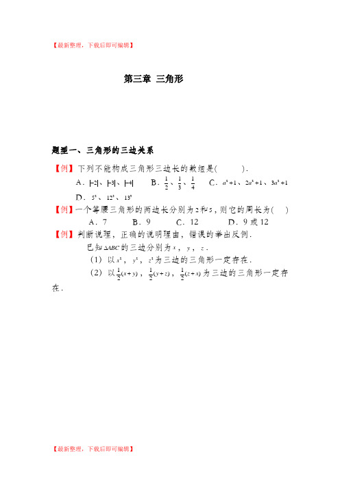 三角形培优讲义(完整资料).doc