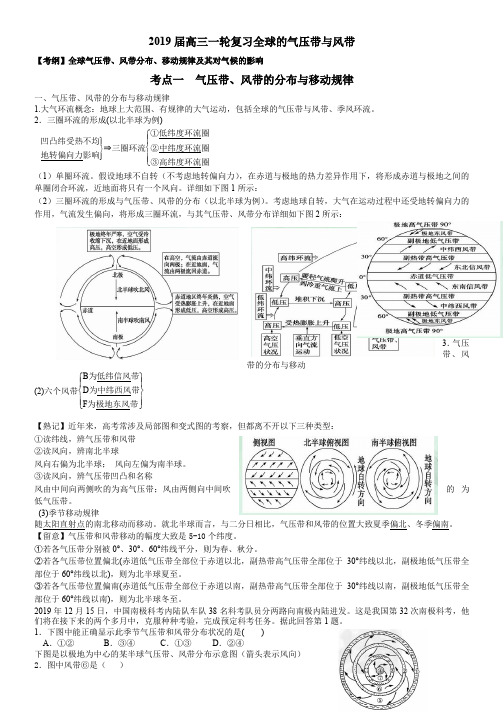 高考高三地理一轮复习全球的气压带与风带讲义(经典打印版)