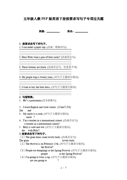 五年级人教PEP版英语下册按要求写句子专项过关题