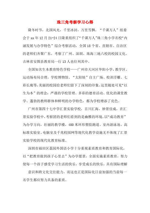 珠三角考察学习心得