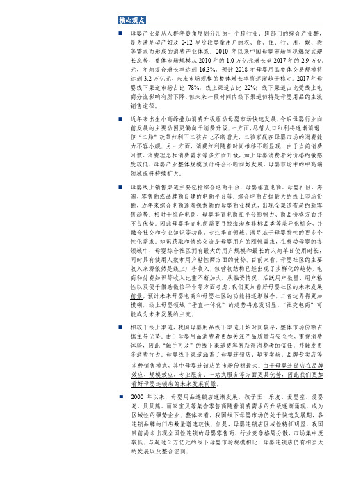 2018年母婴行业深度研究报告