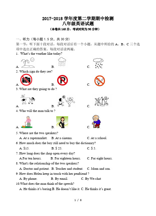 江苏省徐州市部分学校2017-1018年度八年级下学期期中考试英语试卷