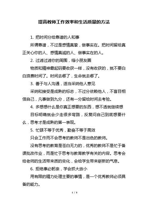 提高教师工作效率和生活质量的方法