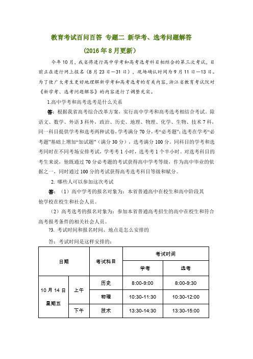 浙江省2017年新学考选考问答(更新)