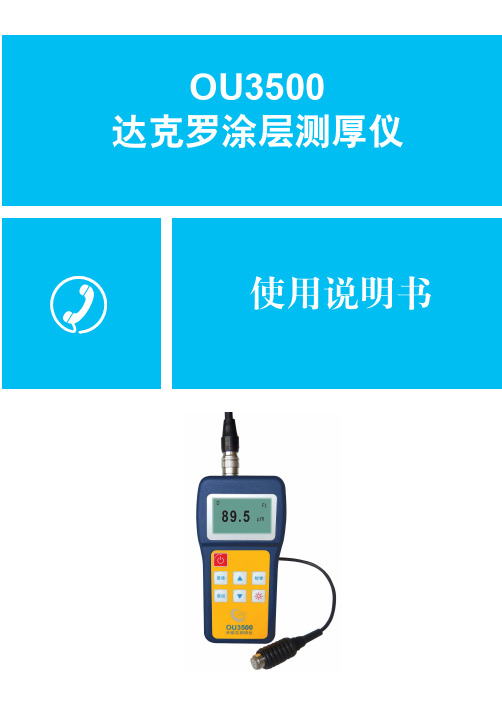 达克罗涂层测厚仪