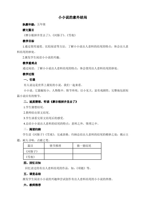 北师大小学语文五年级下《二 书:语文天地》 赛课导学案_4
