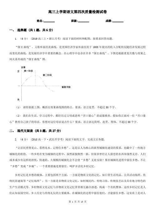 高三上学期语文第四次质量检测试卷