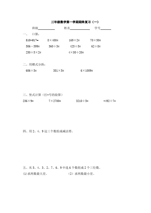 沪教版3上数学复习