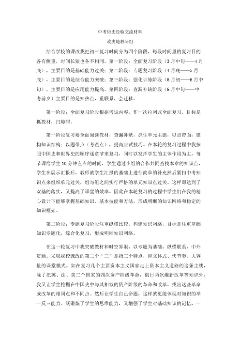 历史中考经验交流材料