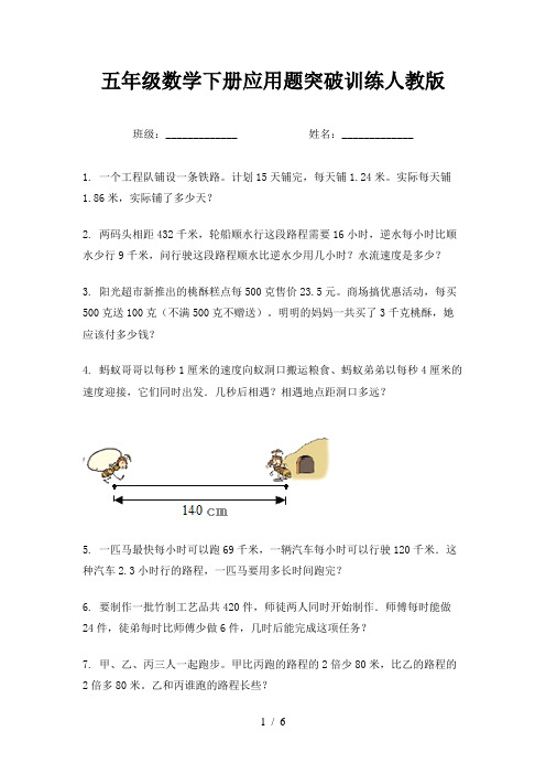 五年级数学下册应用题突破训练人教版