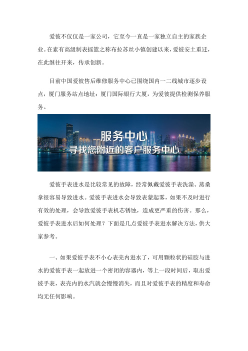 厦门爱彼专修点