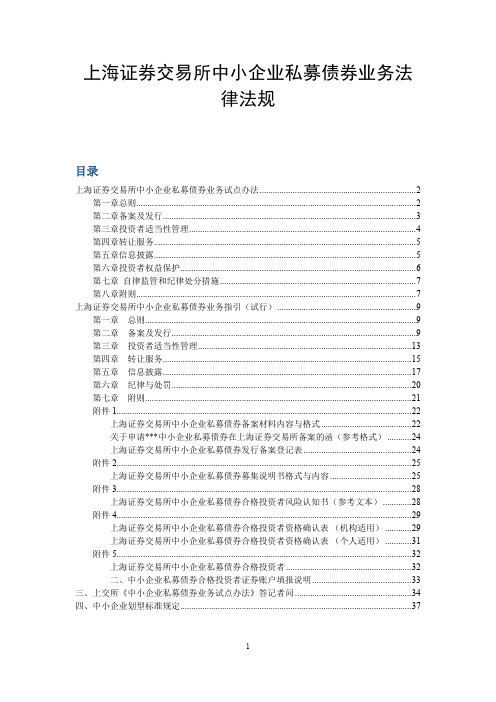 上海证券交易所中小企业私募债券业务规则