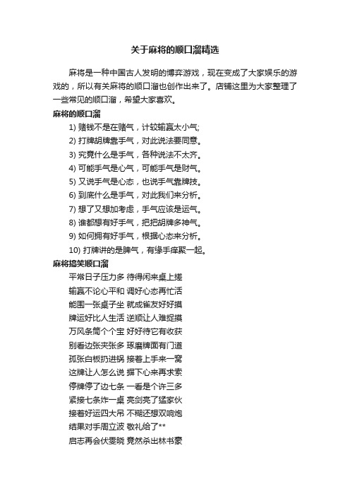 关于麻将的顺口溜精选