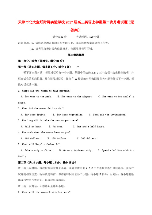 天津市北大宝坻附属实验学校2017届高三英语上学期第二次月考试题(无答案)