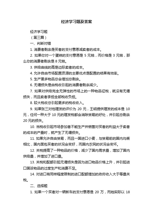 经济学习题及答案