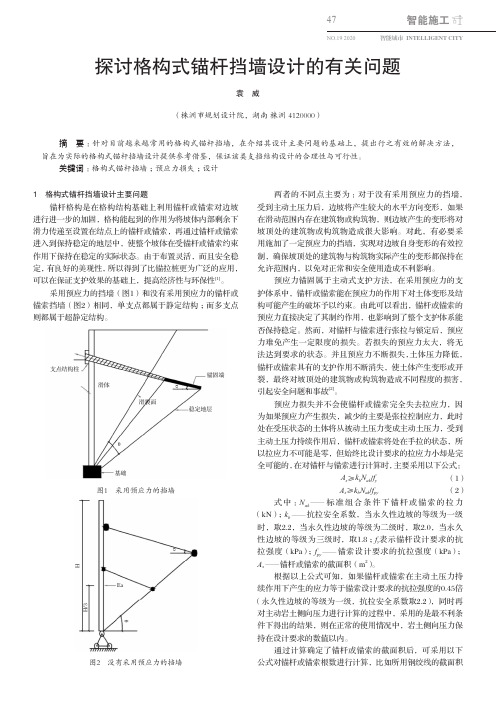 探讨格构式锚杆挡墙设计的有关问题