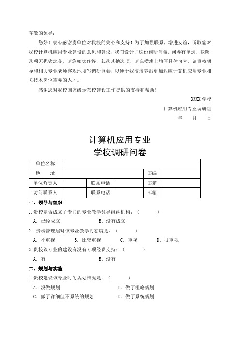 人才培养学校调查问卷