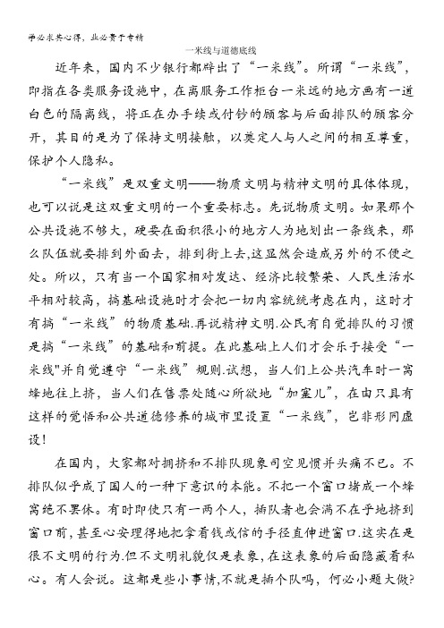 高中大语文阅读之做人与处世一米线与道德底线