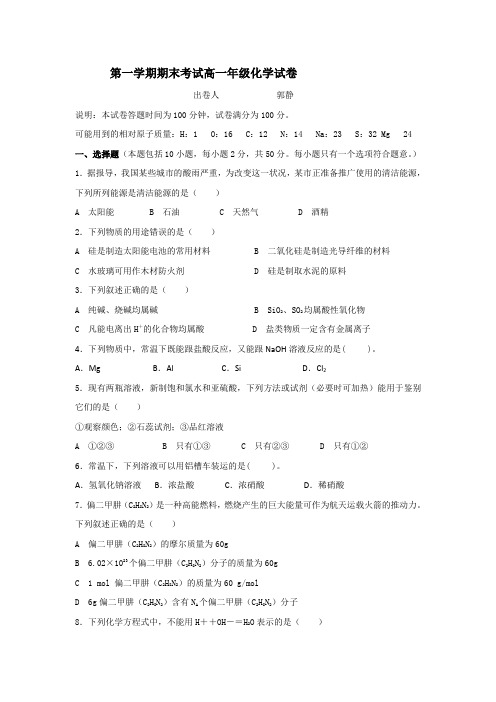 高一上学期期末考试化学试题Word版含答案