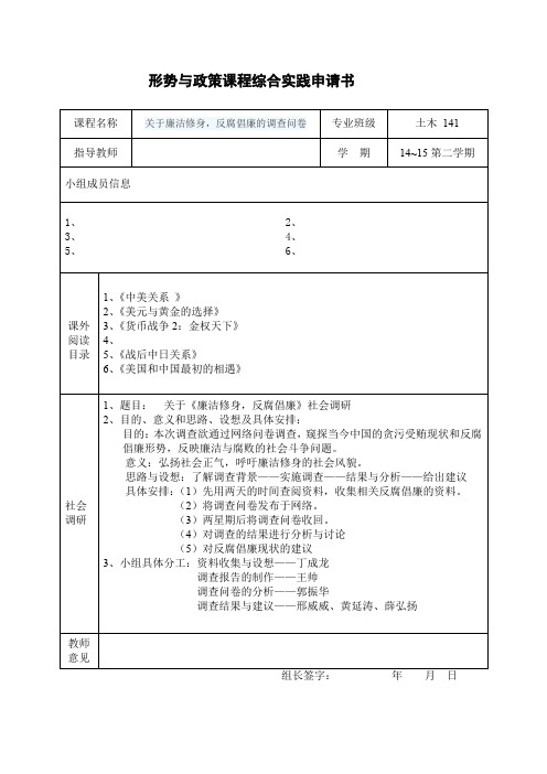 形势与政策申请书