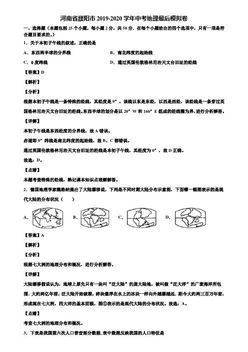 河南省濮阳市2019-2020学年中考地理最后模拟卷含解析