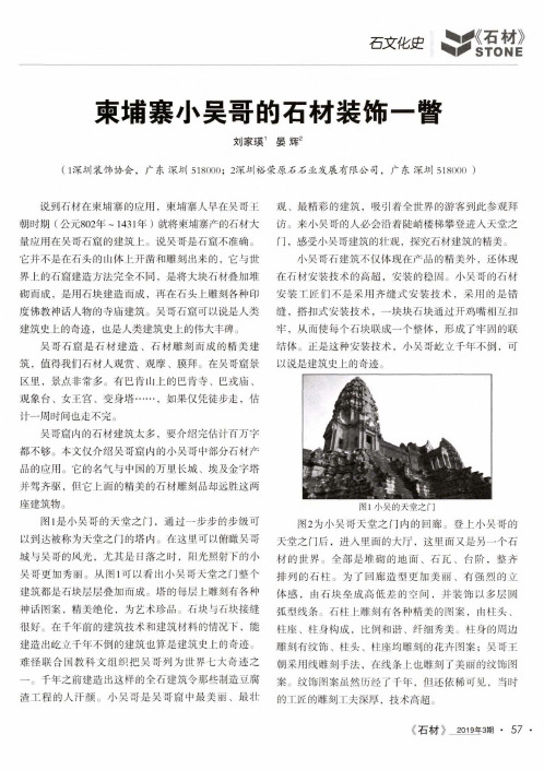 柬埔寨小吴哥的石材装饰一瞥