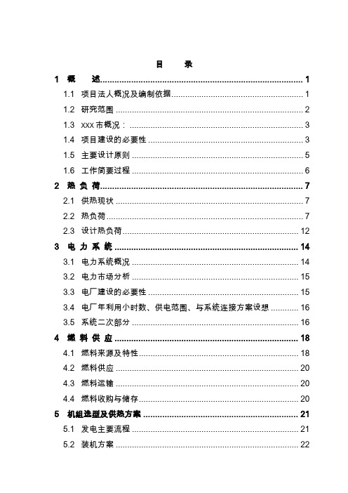 某稻壳发电项目可行性研究报告(生物质(稻壳)发电厂项目可行性研究报告)130页专业设计说明院设计说明