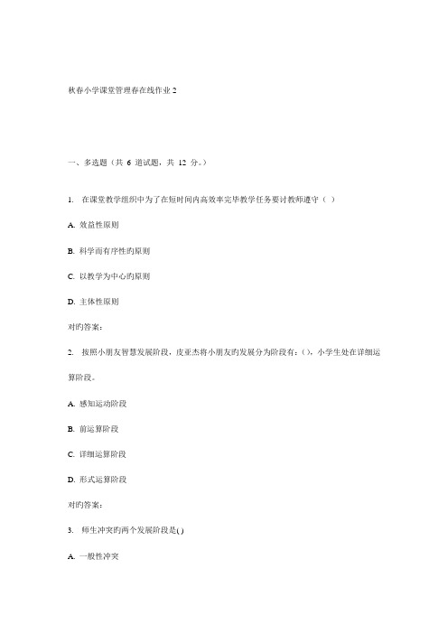 2023年东师小学课堂管理春在线作业