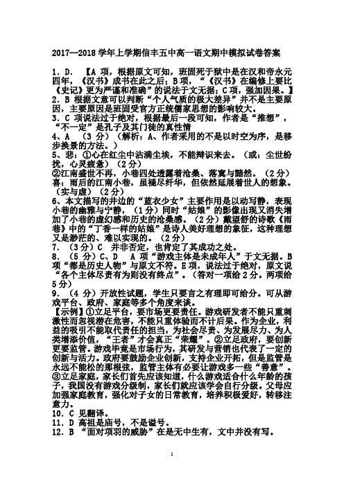 2017--2018学年上学期期中模拟考试高一语文试卷答案 (1)