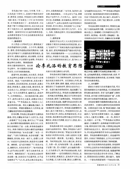 论李兆洛的教育思想
