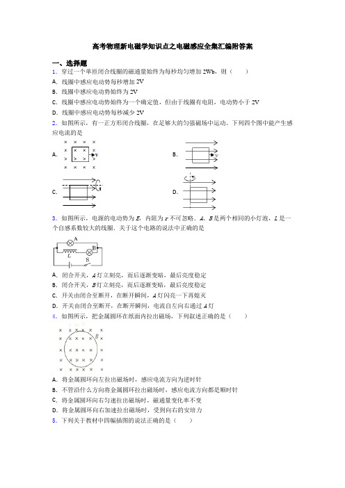 高考物理新电磁学知识点之电磁感应全集汇编附答案