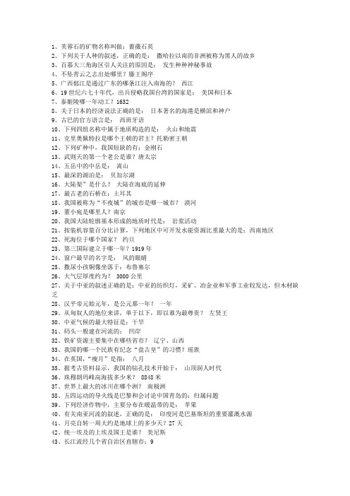 2012河南省公务员常识最新考试试题库(完整版)