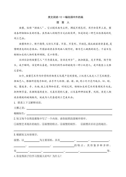 2020最新部编本三年级语文下册 12一幅名扬中外的画 类文阅读练习及答案