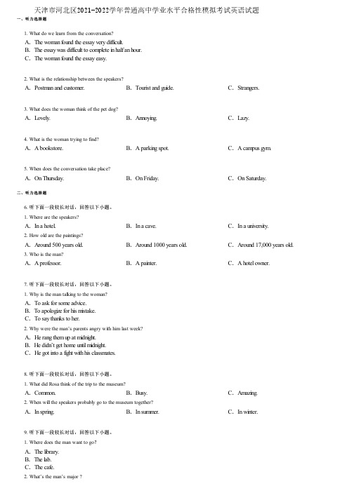 天津市河北区2021-2022学年普通高中学业水平合格性模拟考试英语试题