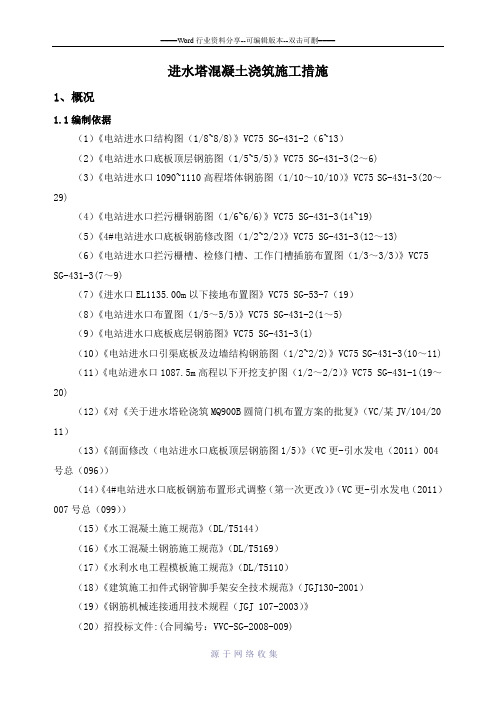 某水电站进水塔混凝土浇筑施工措施