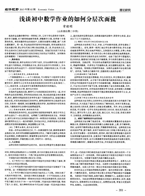 浅谈初中数学作业的如何分层次面批