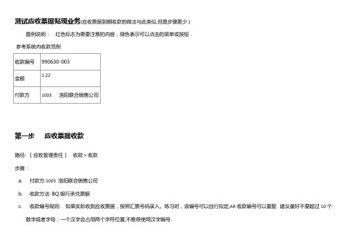 oracle AR应收票据贴现业务处理手册