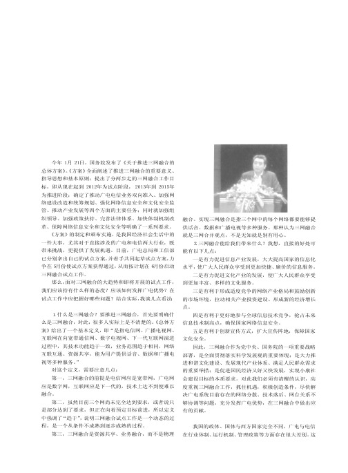 充分发挥广电优势积极推进三网融合