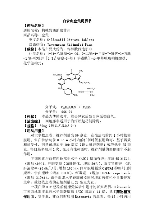 白云山金戈说明书