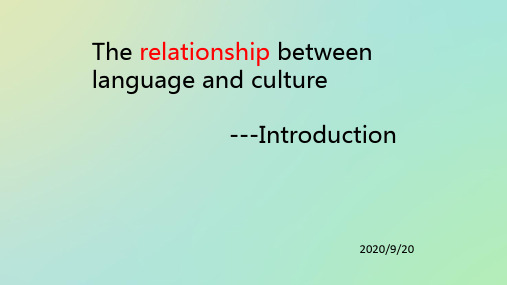 语言与文化的关系The relationship between language and culture ppt课件