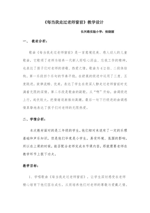 《每当我走过老师窗前》教学设计