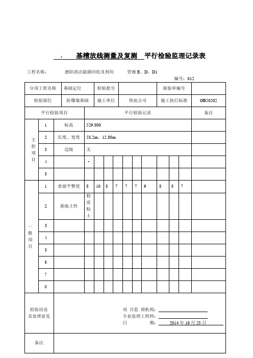 平行检验监理记录表