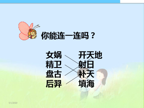 最新人教版小学三年级语文上册新课标人教版三年级语文上册18.《盘古开天地》PPT课件精品课件