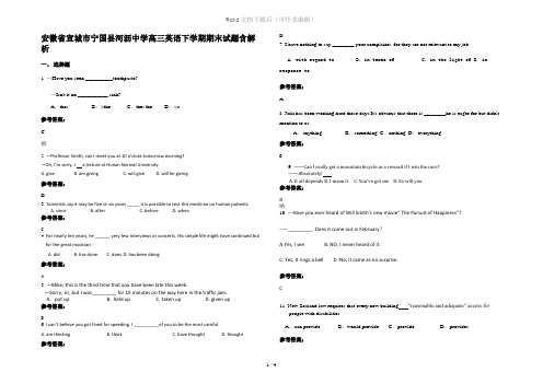 安徽省宣城市宁国县河沥中学高三英语下学期期末试题含解析