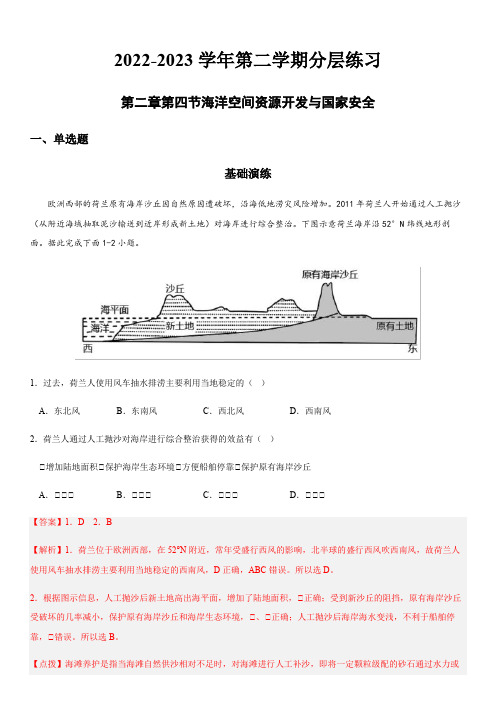 2022-2023学年地理选择性必修三第二章第四节海洋空间资源开发与国家安全(解析版)