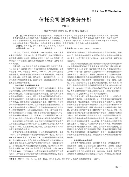 信托公司创新业务分析