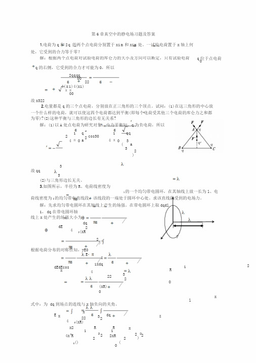 大学物理第6章真空中的静电场课后习题与答案